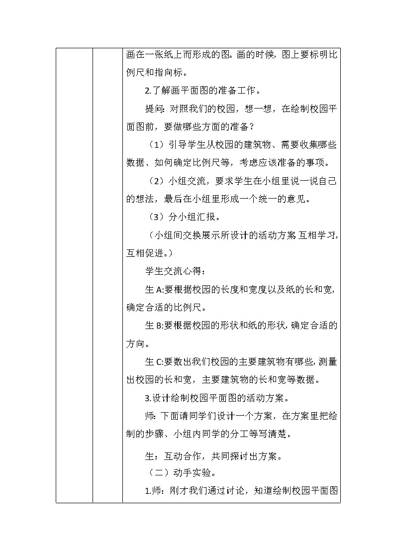 数学好玩－绘制校园平面图教案03