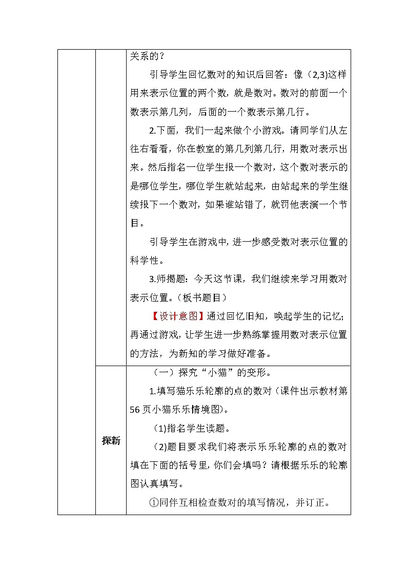 好玩数学－可爱的小猫教案第2页