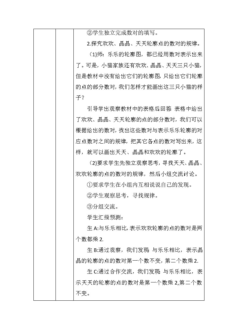 好玩数学－可爱的小猫教案第3页