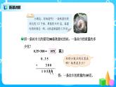 北师版小学数学四年级下册3.5《蚕丝》课件+教案