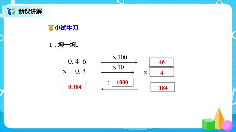 北师版小学数学四年级下册3.5《蚕丝》课件+教案08
