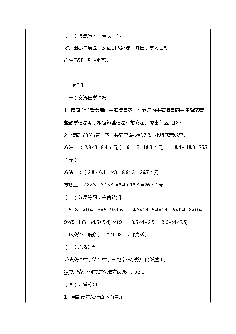 北师版小学数学四年级下册3.6《手拉手》课件+教案02