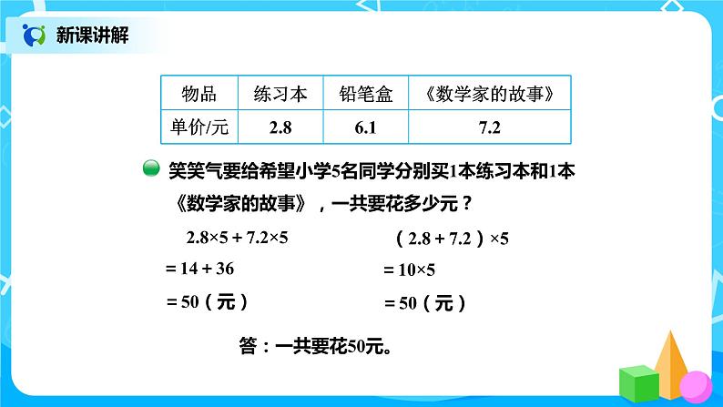 北师版小学数学四年级下册3.6《手拉手》课件+教案04