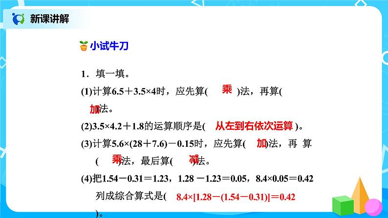 北师版小学数学四年级下册3.6《手拉手》课件+教案05