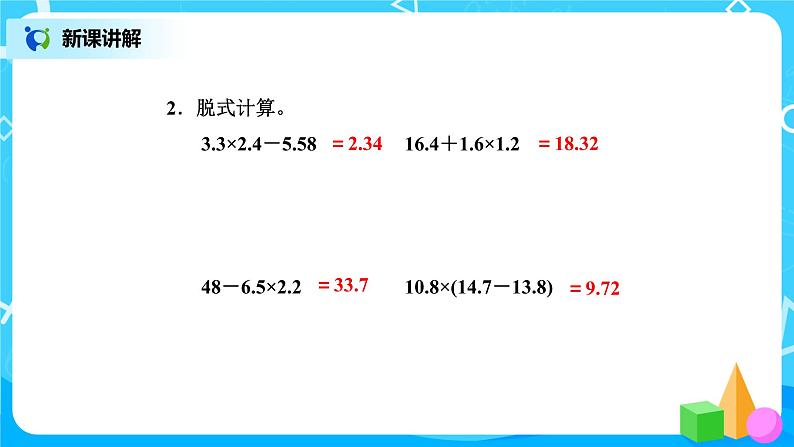 北师版小学数学四年级下册3.6《手拉手》课件+教案06