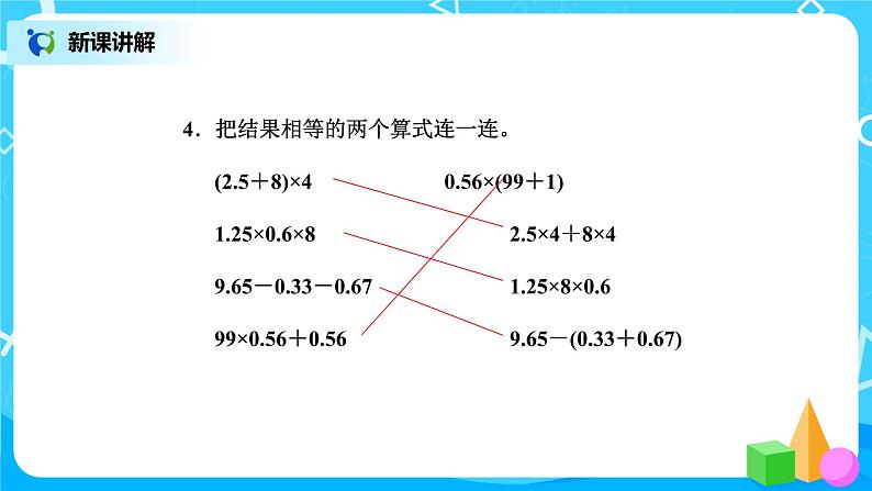 北师版小学数学四年级下册3.6《手拉手》课件+教案08