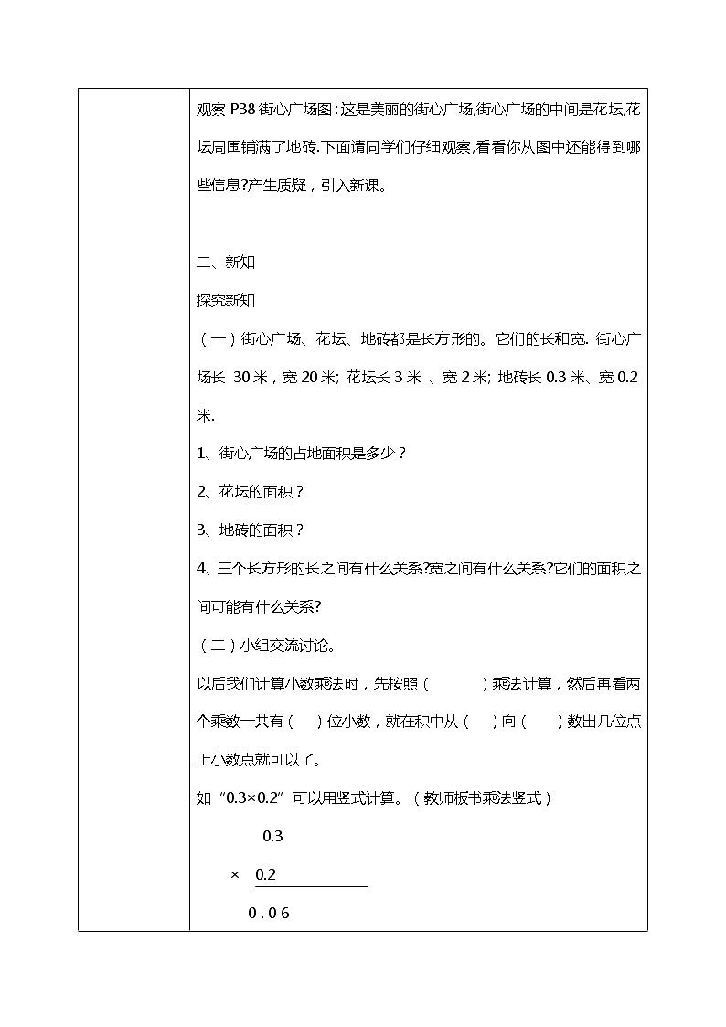 北师版小学数学四年级下册3.3《街心广场》课件+教案02