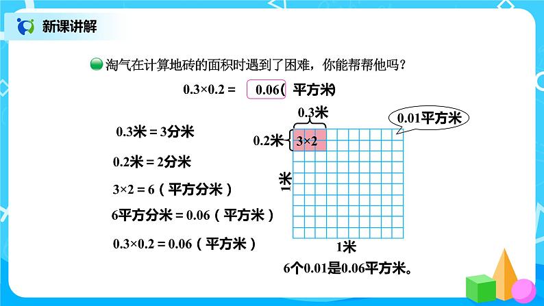 北师版小学数学四年级下册3.3《街心广场》课件+教案04
