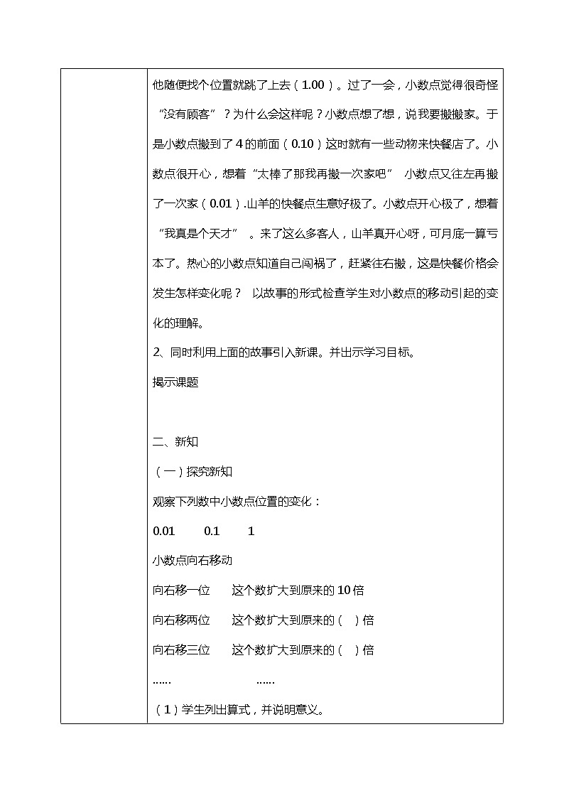 北师版小学数学四年级下册3.2《小数点搬家》课件+教案02