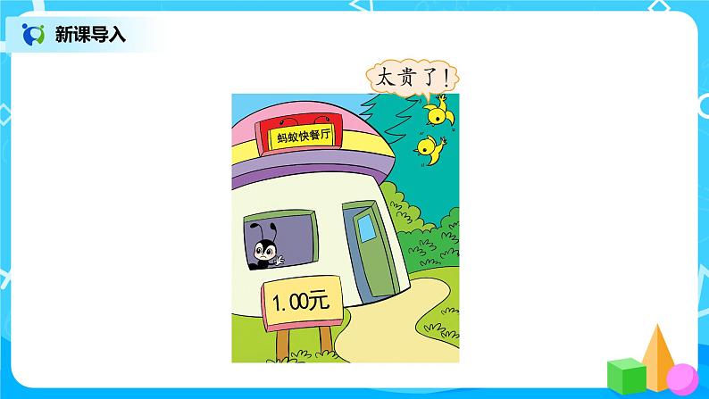 北师版小学数学四年级下册3.2《小数点搬家》课件+教案04