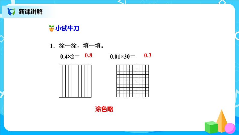 北师版小学数学四年级下册3.1《买文具》课件+教案06