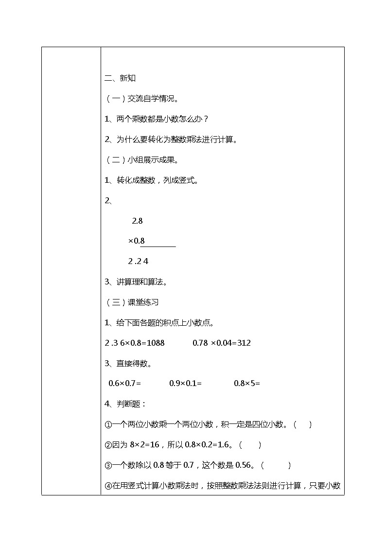 北师版小学数学四年级下册3.4《包装》课件+教案02