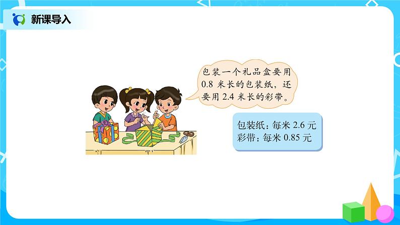 北师版小学数学四年级下册3.4《包装》课件+教案02