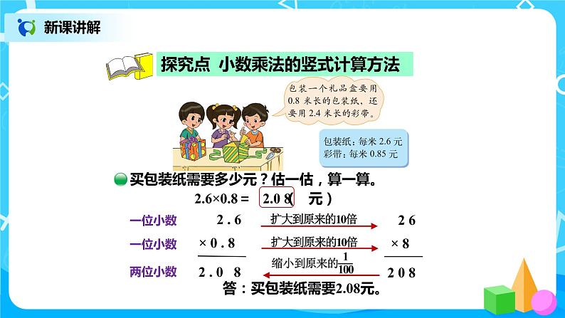 北师版小学数学四年级下册3.4《包装》课件+教案03