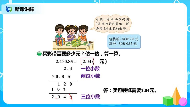 北师版小学数学四年级下册3.4《包装》课件+教案04