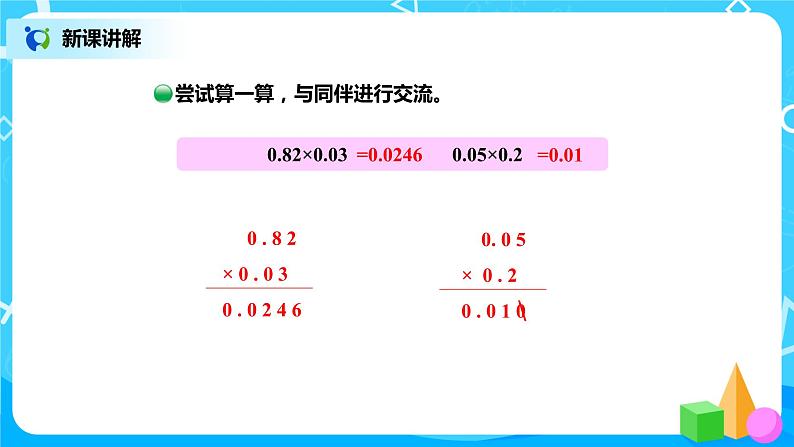 北师版小学数学四年级下册3.4《包装》课件+教案05