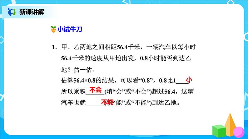 北师版小学数学四年级下册3.4《包装》课件+教案06
