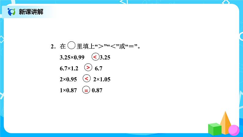 北师版小学数学四年级下册3.4《包装》课件+教案07