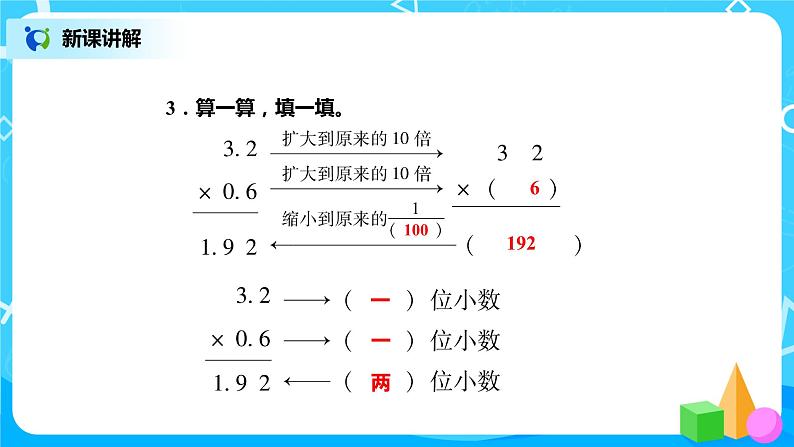 北师版小学数学四年级下册3.4《包装》课件+教案08