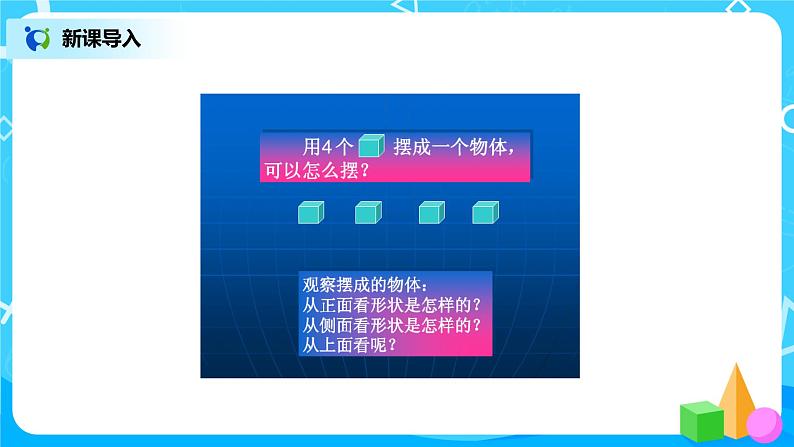 北师版小学数学四年级下册4.2《我说你搭》课件+教案02