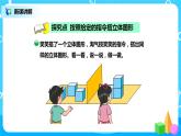 北师版小学数学四年级下册4.2《我说你搭》课件+教案