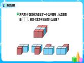 北师版小学数学四年级下册4.2《我说你搭》课件+教案