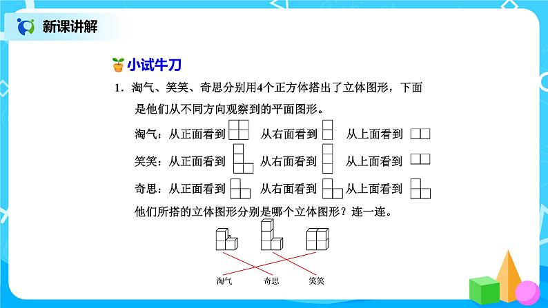 北师版小学数学四年级下册4.2《我说你搭》课件+教案06