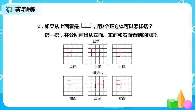 北师版小学数学四年级下册4.2《我说你搭》课件+教案07