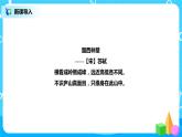 北师版小学数学四年级下册4.1《看一看》课件+教案