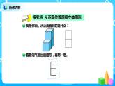 北师版小学数学四年级下册4.1《看一看》课件+教案