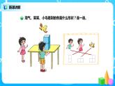 北師版小學(xué)數(shù)學(xué)四年級(jí)下冊(cè)4.1《看一看》課件+教案
