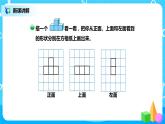北師版小學(xué)數(shù)學(xué)四年級(jí)下冊(cè)4.1《看一看》課件+教案