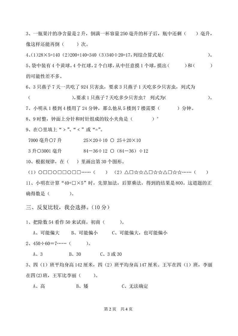 小学四年级数学上期期末试卷第2页