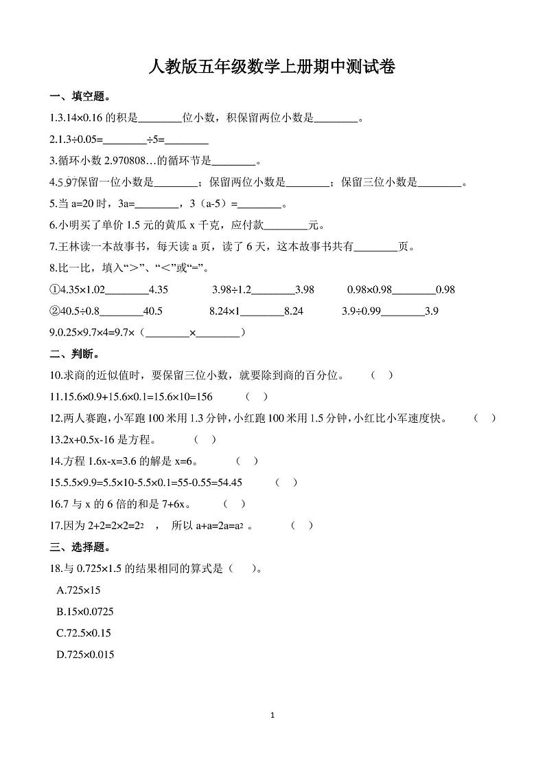 小学五年级上册数学期中考试试卷含答案(人教版)第1页