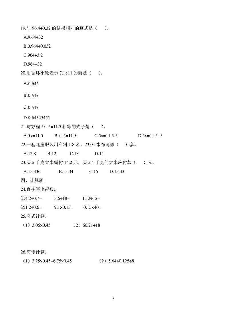 小学五年级上册数学期中考试试卷含答案(人教版)第2页