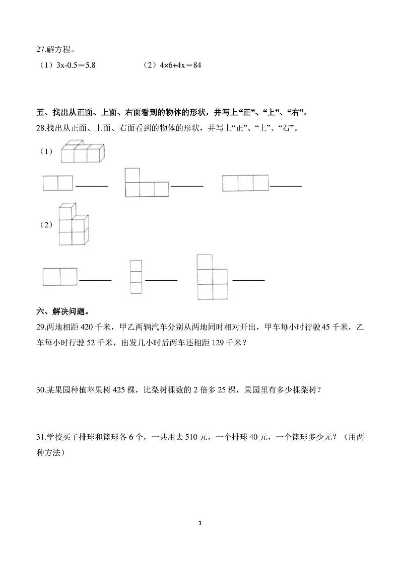 小学五年级上册数学期中考试试卷含答案(人教版)第3页