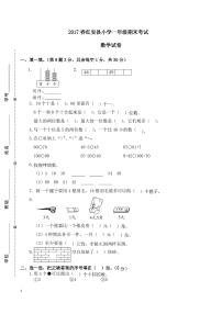 人教版小学一年级期末考试数学试卷