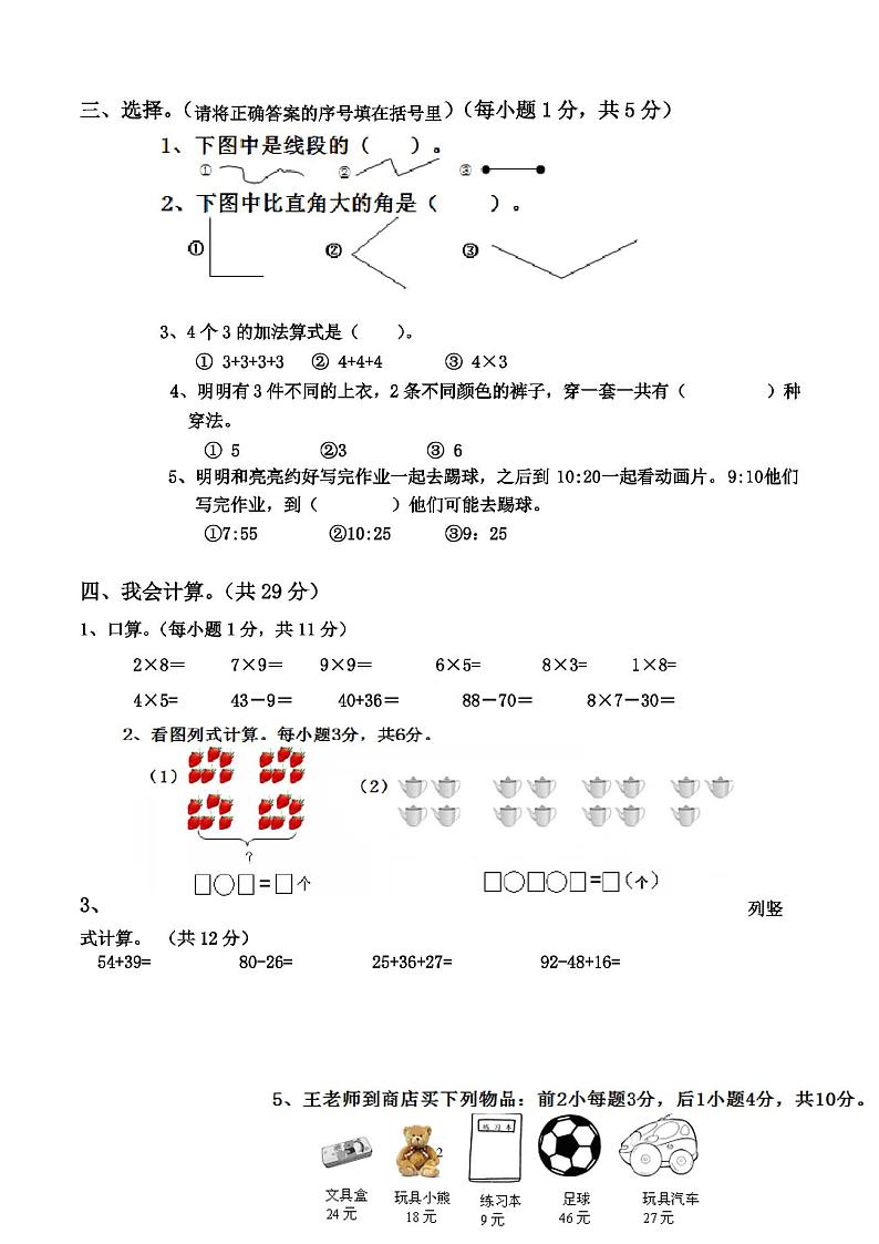 二年级上册期末考试数学试卷(人教版)02