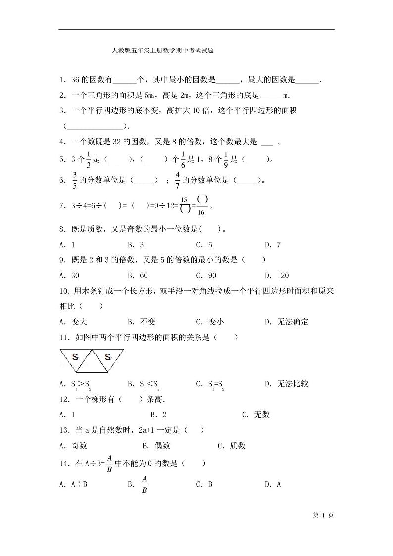 人教版五年级上册数学期中考试试卷及答案第1页