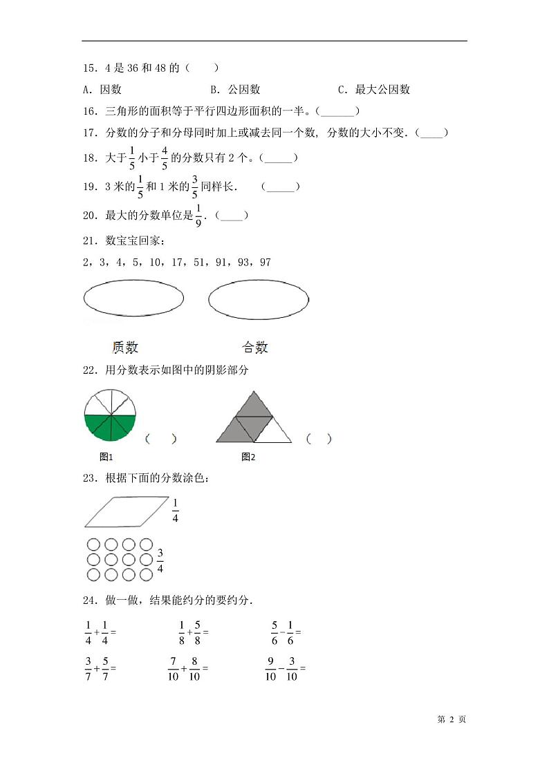 人教版五年级上册数学期中考试试卷及答案第2页