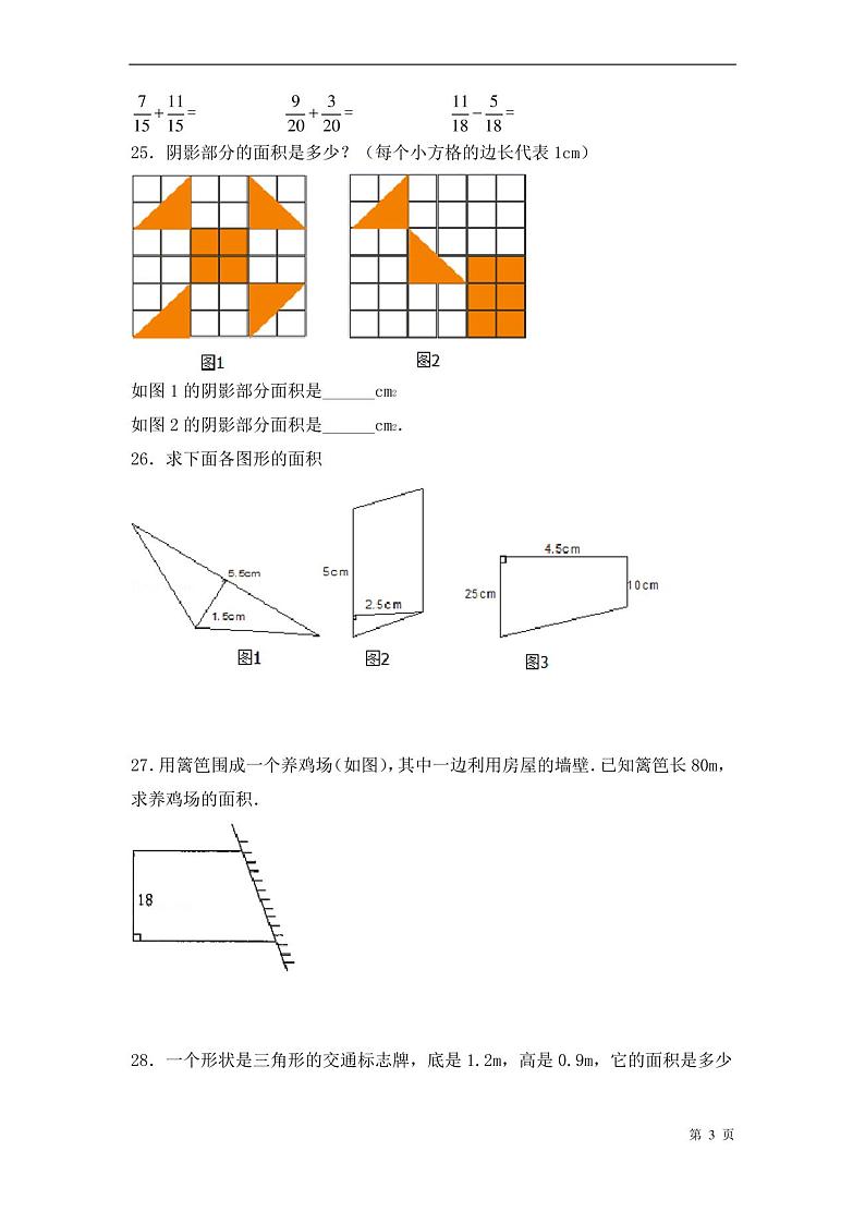 人教版五年级上册数学期中考试试卷及答案第3页