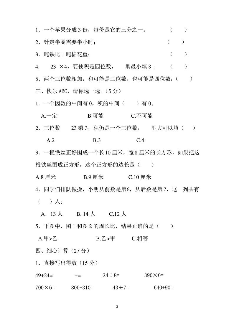 人教版小学三年级上册数学期末试卷302