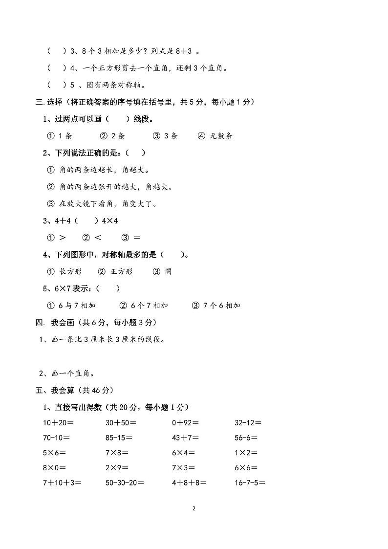 小学二年级上学期期末考试数学试卷(最新人教版)第2页