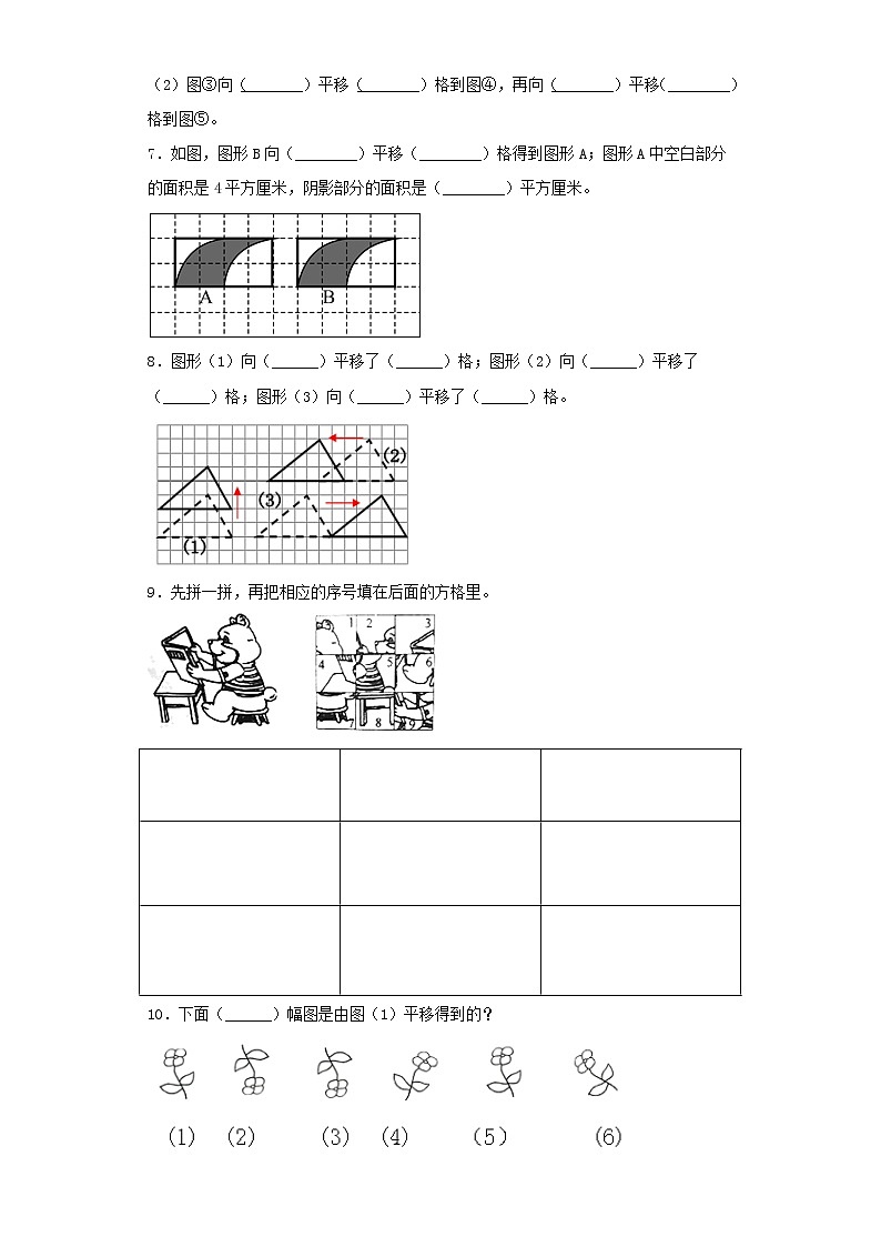 人教版四下7.2平移（word版，含答案）练习题第2页