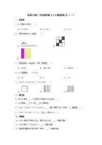 小学数学北师大版四年级下册小数的意义（一）课时作业