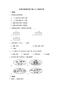 北师大版四年级下册三角形分类同步达标检测题