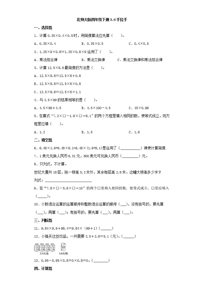 北师大版四年级下册3.6手拉手（word版，含答案）练习题01