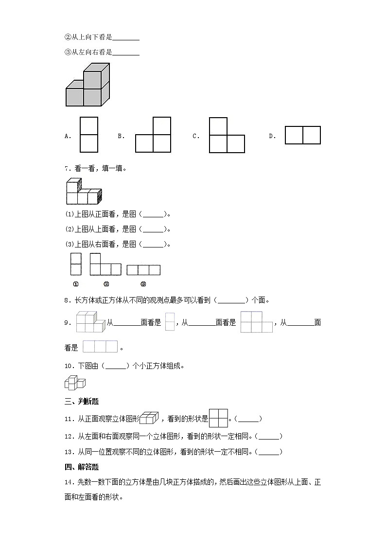 北师大版四年级下册4.1看一看（word版，含答案）练习题02