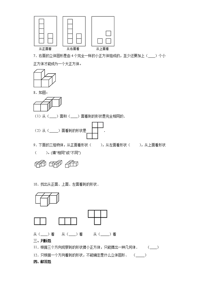 北师大版四年级下册4.2我说你搭（word版，含答案）练习题02
