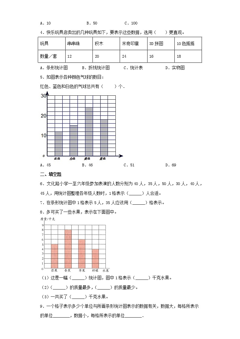北师大版四年级下册6.2栽蒜苗（一）（word版，含答案）练习题02